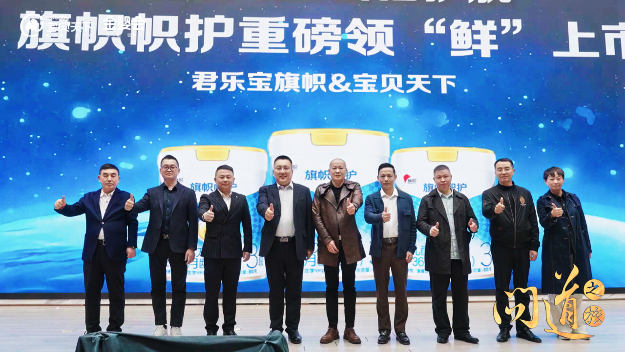 历史时刻：宝贝天下首支独立注册号旗帜帜护配方牛奶粉重磅发布！